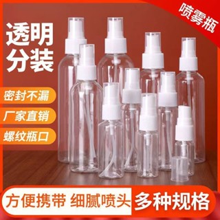 🔥桃園出貨🔥【細膩噴霧】酒精噴壺小型霧狀噴霧小噴壺化妝品分裝塑料瓶便攜補水旅行小噴瓶
