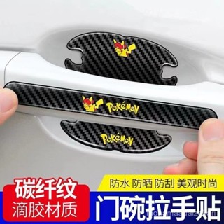 🎁 限時下殺 臺灣發貨碳纖紋汽車用門碗貼車載門把手後視鏡防颳擦保護裝飾貼車身防撞條車門碗拉手 油箱蓋 汽車把手