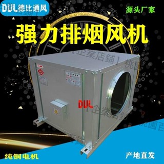 【企業店鋪】強力排煙風機廚房風機風櫃風機商用無聲抽風機超靜音櫃式省電