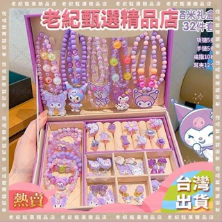 臺灣熱銷兒童生日禮物兒童項鍊禮盒件套美樂蒂項鍊禮盒套裝可愛少女珠串項鍊手鍊樹脂戒指禮盒小女孩兒童節畢業禮物