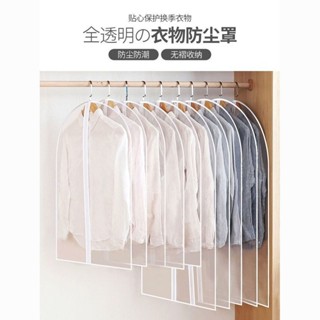 Lucky幸運星☆透明衣服防塵罩加厚大衣防塵袋衣罩塑料袋西服套子衣物收納掛衣袋
