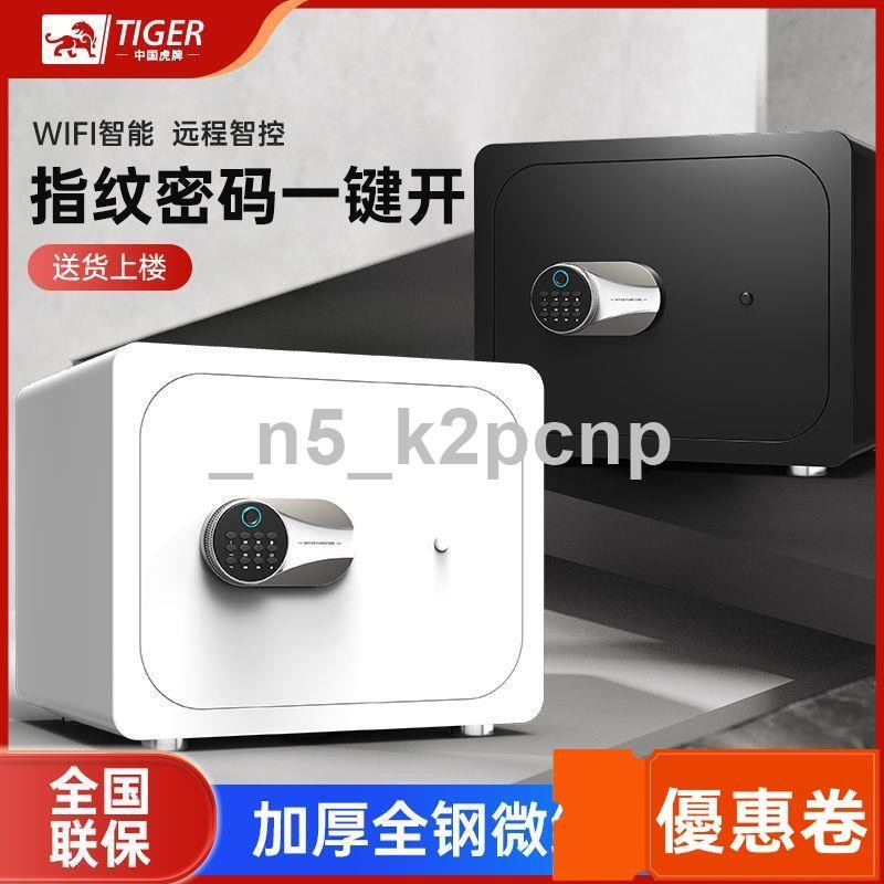 【全網最低】虎牌保險櫃保險箱家用小型迷你保險箱辦公室隱形防盜家庭床頭柜入墻星客WS傢俱館
