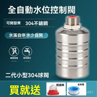 304不鏽鋼浮球閥 全自動水位控製器 水塔水箱專用 水滿自停 水位控製器 不鏽鋼進水閥 浮球閥 浮球開關 控製閥 止水閥