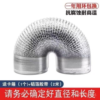 💖桃園出貨💖抽油煙機排風管 雙層加厚鋁箔軟管 排油煙管 通風管 排氣管 鋁風管 導風管 抽風管 冷氣排風管 伸縮風管