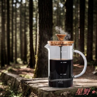 ✨星野熱銷🛍800ml法式壓濾壺 |懶人救星！ 4分鐘快速萃取咖啡 | 高硼矽耐熱玻璃+304不鏽鋼濾網 | 臺灣設計