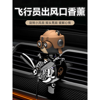 飛行員車載香薰出特價風口小風扇2025新款汽車空調裝飾螺旋槳搖頭擺件創新