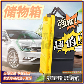 汽車後備箱儲物箱 車載收納 整理箱 車用尾箱 拉桿滾輪置物箱 車內收納用品 高強度耐衝擊儲物箱 拉桿箱 帶輪子拉桿箱