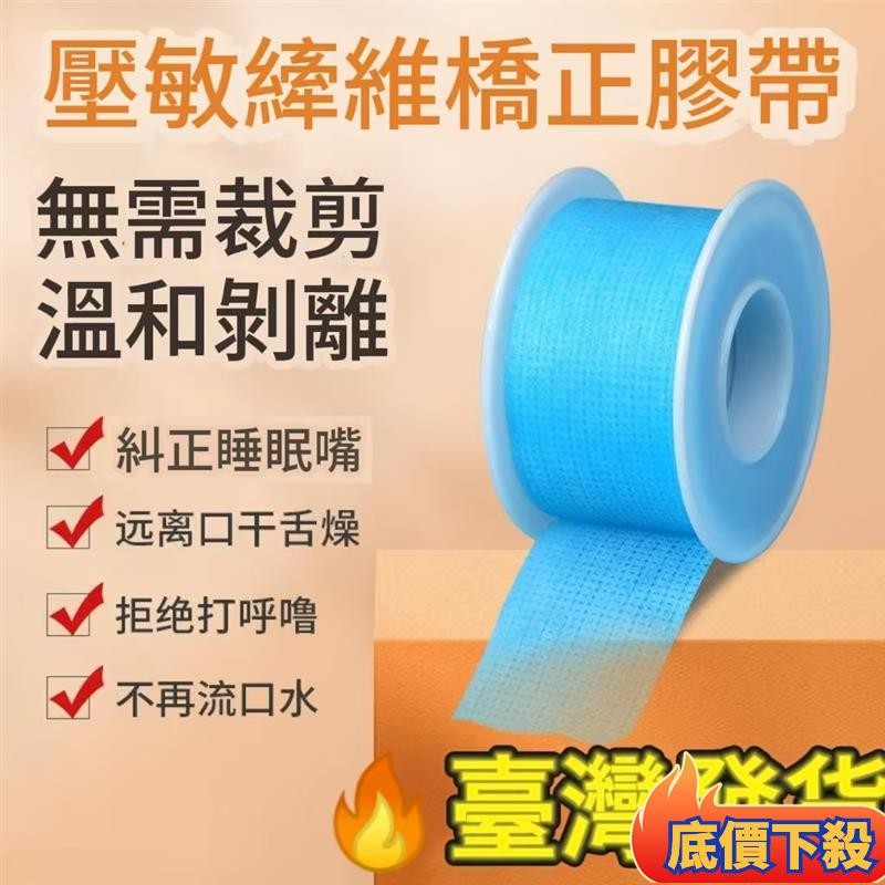 🔥精選好物🔥3M閉嘴貼口呼吸矯正貼閉口兒童大人睡覺防張嘴巴封嘴止鼾閉合膠帶睡眠嘴貼 唇貼 止鼾貼 成人兒童防止打鼾