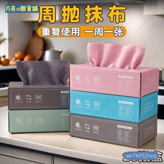 月亮🌙抽取式多用途抹布 免撕抽取式懶人抹布 萬用抹布 抽取式抹布 超細纖維布 懶人抹布 吸水抹布 廚房抹布