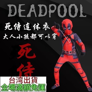 兒童萬聖節衣服 死侍服裝 Deadpool 複仇者聯盟 cosplay超級英雄 學校變裝派對 交換生日禮物COS