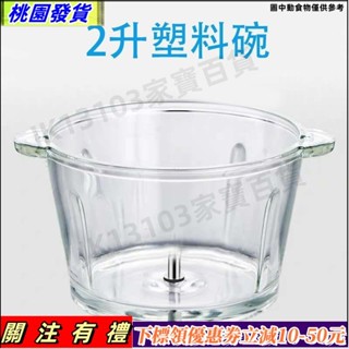 優選🔰絞肉機碗透明杯配件家用料理機攪拌打蒜泥機不鏽鋼碗玻璃碗塑膠碗172