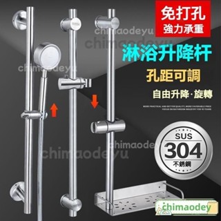 臺灣出貨 免運💦【304不鏽鋼淋浴陞降桿】免打孔可調高度滑桿組 花灑掛座 蓮蓬頭自由陞降 浴室陞降架 浴室花灑陞降架