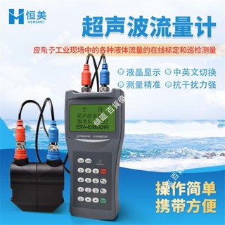 【可開統編】超聲波流量計管道外高精度液體流量計便攜式手持式TDS-100H流量計不含運