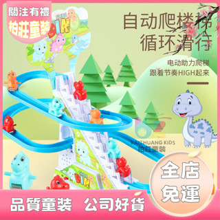 🧚‍♂臺灣出貨✨熱賣 小豬爬樓梯燈光音樂軌道電動玩具小鴨益智 拚裝玩具 嬰兒玩具 兒童玩具 益智玩具 玩具 8UH5
