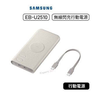【原廠公司貨】三星 Samsung 無線閃充行動電源 EB-U2510 無線行動電源 TYPE-C USB-C