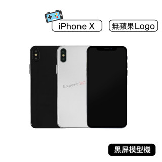 【現貨】iPhone X 黑屏模型機 包膜機 展示機 DEMO 包膜 1:1 樣品機 手機模型 假手機 繳交 上繳 模擬