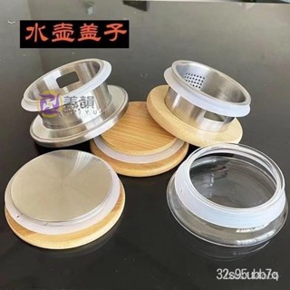 🔥桃園出貨 竹蓋壺茶壺配件茶具不銹鋼玻璃水壺蓋圓蓋通用竹蓋玻璃壺圓形蓋子 NOMR
