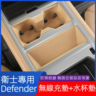 Land Rover Defender 2025款荒原路華 衛士110 90 中控無線充電墊水杯架防滑儲物矽膠保護墊