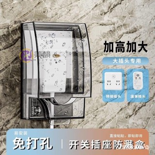🔥桃園出貨 86型加高加大防水罩衛生間浴室漏電開關防濺盒熱水器保護蓋套 2DII