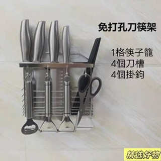 不銹鋼筷子筒刀架壁掛刀架免打孔掛式刀架刀不銹鋼瀝水架多功能廚房置物架