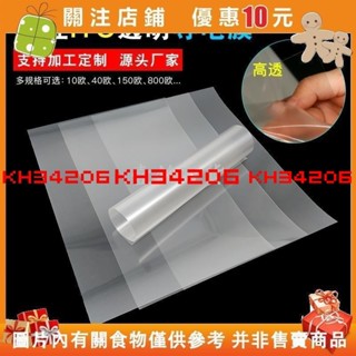 【多多誠信百貨】壹銘透明ITO導電膜 柔性觸控螢幕 0125mm厚 10歐遊戲手#kh34206