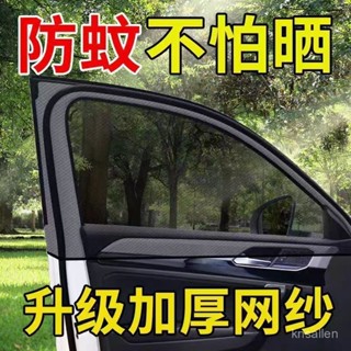 🔥臺灣發貨🔥【店鋪熱銷】汽車防蚊紗窗車用遮陽透氣防曬隔熱側窗窗簾蚊帳車窗防蚊網