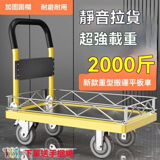 免運 推車購物 小推車 家用車用 小推車拉貨重型平板車搬運車拖車家用四輪圍欄手推車靜音摺疊拉車 手推車 推車 摺疊手推車