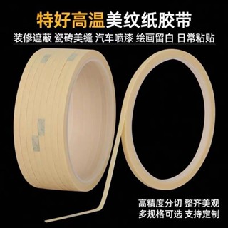 桃園出貨極細膠帶美紋紙2mm美甲輔助貼紙無痕不殘膠可手撕超細小花紋造型