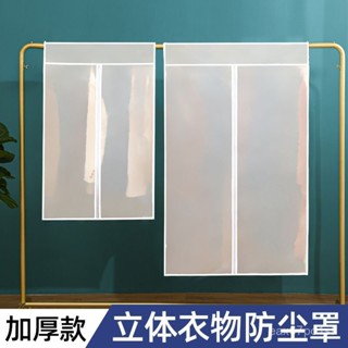 臺灣有貨⚡【3天內熱銷1774件】衣帽架衣服罩家用掛式晾衣架防塵罩塑膠透明衣服罩衣物大衣收納套 PZ40