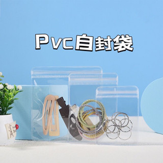 桃園發貨可開票【高透防潮】超透pvc自封袋防氧HUA珠寶首飾收納袋飾品分裝玉石文玩捏捏袋防潮