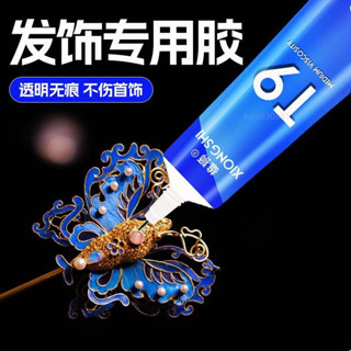 珠寶膠水專用鑲嵌粘首飾珍珠耳環蜜蠟沾玉石翡翠手鐲寶石戒指膠水#x0001839