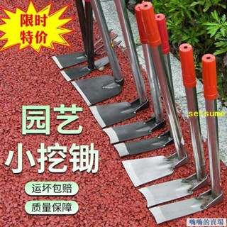 🔥 【店鋪熱銷】小鋤頭 家用種花鋤頭 種菜鋤頭 挖土 除草園藝工具 小花鋤 農用 栽菜挖鋤（滿169出貨） P1