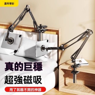 真空吸附磁吸支架 車用手機架 吸盤手機支架 嘉華彩懶人手機平闆支架磁吸MAGsafe ipad直播追劇神器360度旋轉