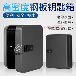 ⭐精選好物⭐掛牆密碼箱 中介鑰匙 保管箱 汽車鑰匙盒裝修家用 密碼箱小型防盜箱⭐萬裡挑一