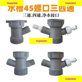 促銷#廚房45螺口三通小廚寶凈水器排水管接頭菜盆水槽下水器配件溢水管 22 AOEW