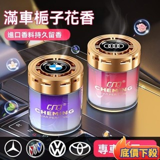 😲限時折扣😲車載香薰香膏 梔子花汽車專用香薰 車載香水 車內香氛 除異味裝飾 擺件車用 古龍香膏