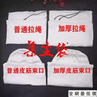 🔥免運熱銷🔥木工木料碎屑金銀粉塵小型桌麵鵰刻吸塵器集塵袋DIY粉塵防塵袋子 UO6G