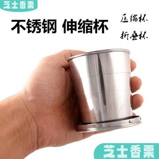 創意 折疊式 水杯 戶外 便攜式 不銹鋼 可裝沸水 伸縮 戶外旅行 壓縮 紅酒杯 折疊水杯 摺疊水杯 折疊杯子 伸縮杯