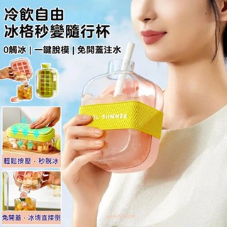 冰塊杯子 冰杯 夏日必備 COOL爽冰格零接觸注水按壓冰格家用DIY冰塊模具創意水壺隨手杯子 儲冰盒 按壓冰塊盒 冰塊格