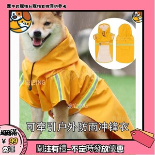 💥妙妙屋💥【寵物防雨】大型狗雨衣防雨全身防風柯基中大型犬金毛犬阿拉斯加大號加肥加大