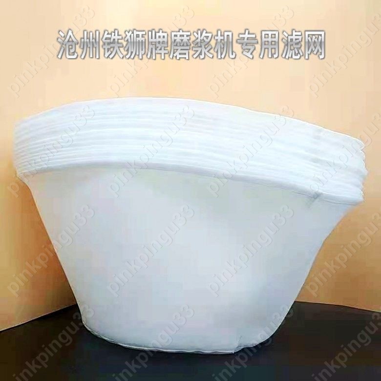 🎁精選10個豆漿機過濾網滄州鐵獅牌磨漿機專用濾網豆漿渣漿分離紗網pinkpingu33
