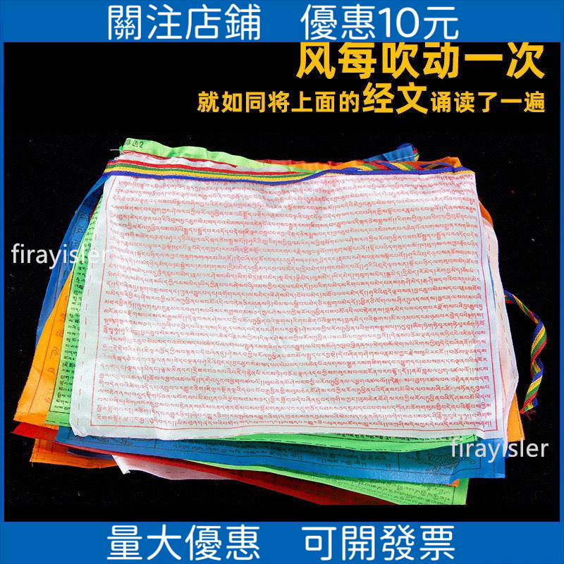 🔥臺灣熱銷🔥經幡旗全家福30面30種8米經文經旗橫掛藏族經幡五色旗龍達