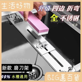 🌎好物精品🌎 加厚磨刀架可調節水槽固定架不銹鋼磨刀架防滑磨刀石傢用磨刀神器 水槽磨刀架 磨刀座 磨刀石架 磨刀85