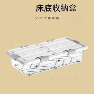 收納箱 床底收納箱 帶輪收納箱 家用床底衣服儲物箱 整理箱床底下宿舍收納盒 抽屜收 ＝5424