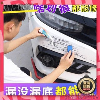 🔥臺灣熱銷🔥 汽車補漆筆白色珍珠白黑色車漆劃痕修複神器補漆修複液油漆颳痕蠟 4OOV