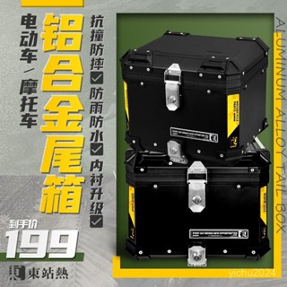 🔥限時特惠🔥【快拆便捷】摩託車鋁閤金尾箱大容量後備箱踏闆車電動車行李箱工具箱大號通用 踏闆車儲物箱 機車尾箱
