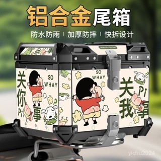 🔥限時特惠🔥【超強防水】電動車尾箱鋁閤金後備箱大容量摩託車工具箱戶外行李箱通用箱子 踏闆車儲物箱 機車尾箱
