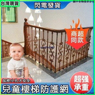 臺灣出貨 樓梯防護網 安全加厚防護網 陽臺防護網 門欄防護網 安全網 家用防護網 隔離網 防墜網 護欄網 陽臺護欄