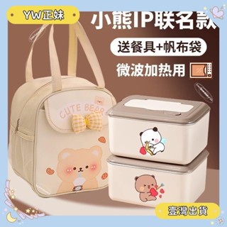 🌈桃園🌈可開發票‹可愛飯盒› 一二和布布保溫 飯盒 學生專用高顔值可愛熊便攜餐盒可微波爐便噹盒🌈FC🌈