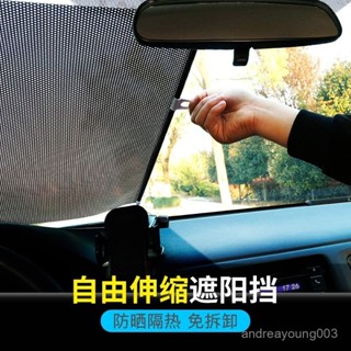 汽車前檔遮陽 汽車遮陽簾 車床遮陽 車子隔熱 防曬 汽車遮陽簾防曬隔熱遮陽擋自動伸縮遮光前窗簾車用擋風玻璃遮陽闆